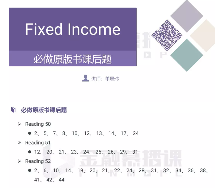cfa一級(jí)固定收益cfa原版書