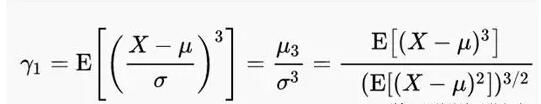 前文都是對(duì)偏度進(jìn)行定性分析，那么偏度應(yīng)該怎么來(lái)衡量呢？先上公式