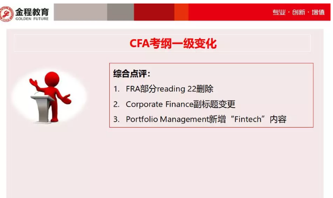 cfa一級考試大綱對比1
