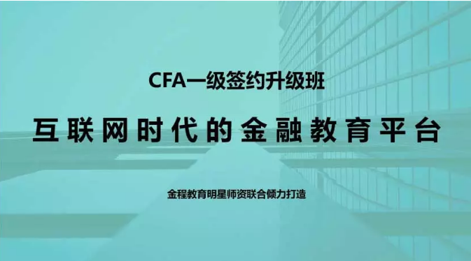 對(duì)于CFA新增考試科目如何學(xué)習(xí)