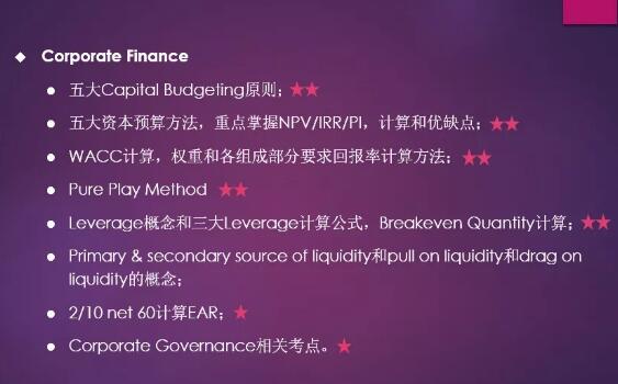 CFA一級企業(yè)理財?shù)?大必考知識點