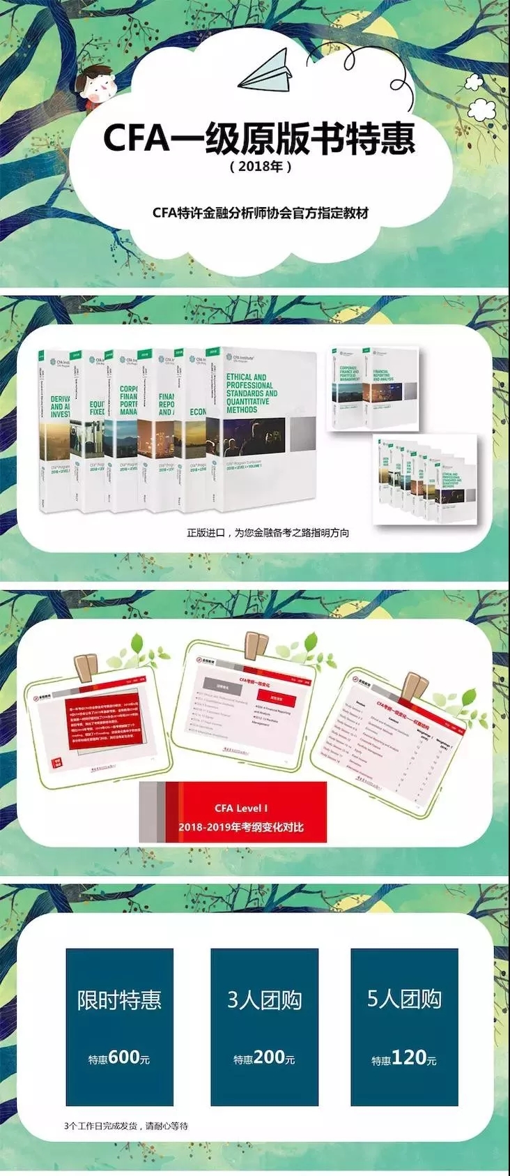 CFA一級(jí)原版書團(tuán)購有優(yōu)惠
