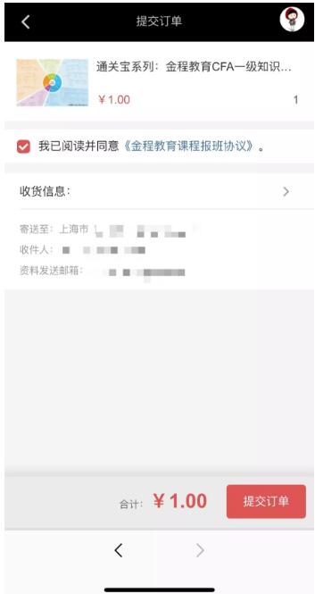 核心信息無誤后點擊“提交訂單