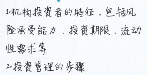 CFA一級組合管理的實務(wù)內(nèi)容的最后一個reading主要是有關(guān)IPS的內(nèi)容