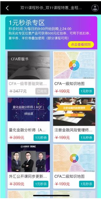 進入頁面，在指定的一元專區(qū)，選取自己想搶購的課程（