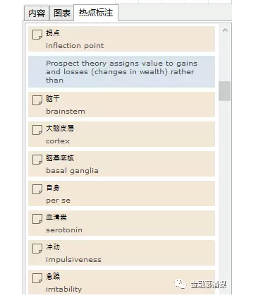 此外，也可以很方便地匯總和定位到之前做標注的部分，便于復習回顧