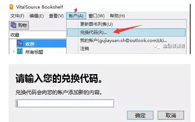 輸入兌換碼獲取教材