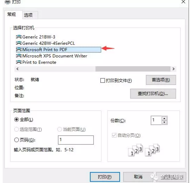 如果電腦是Windows 10的操作系統(tǒng)，系統(tǒng)便內置Microsoft to PDF虛擬打印機用于保存為PDF。
