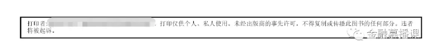 不要隨意傳播打印下來的文件，畢竟每一頁上都標著下面這句話