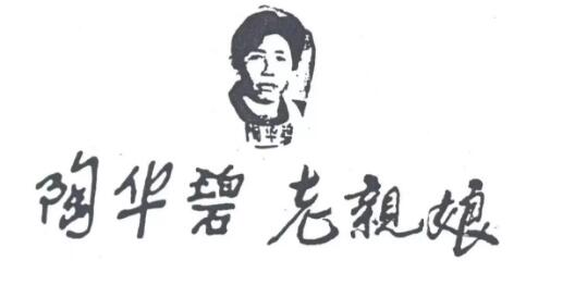 老干媽一定不是所有醬料中較早進(jìn)入市場的一個，但卻是所有醬料里最能代表情況的一個。