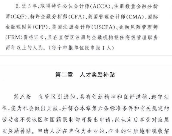 在《成都天府新區(qū)直管區(qū)“天府英才計劃”實施辦法》中，文件也明確提出了會對以下人才給予獎勵補(bǔ)貼