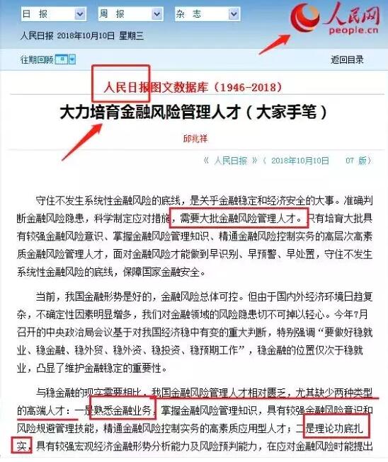 領(lǐng)房+落戶+給錢 只為留下CFA/FRM持證人