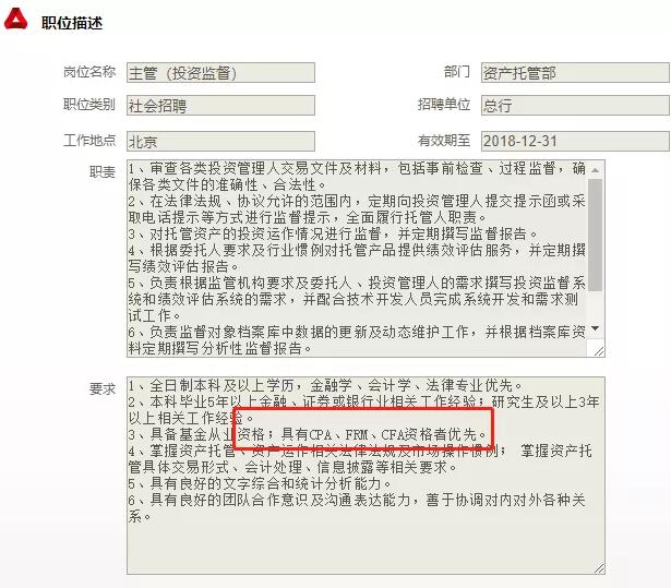 為了怕有資歷的同學(xué)錯過機(jī)會，特在這里為大家附上其招聘信息：