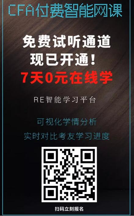 CFA智能***課程