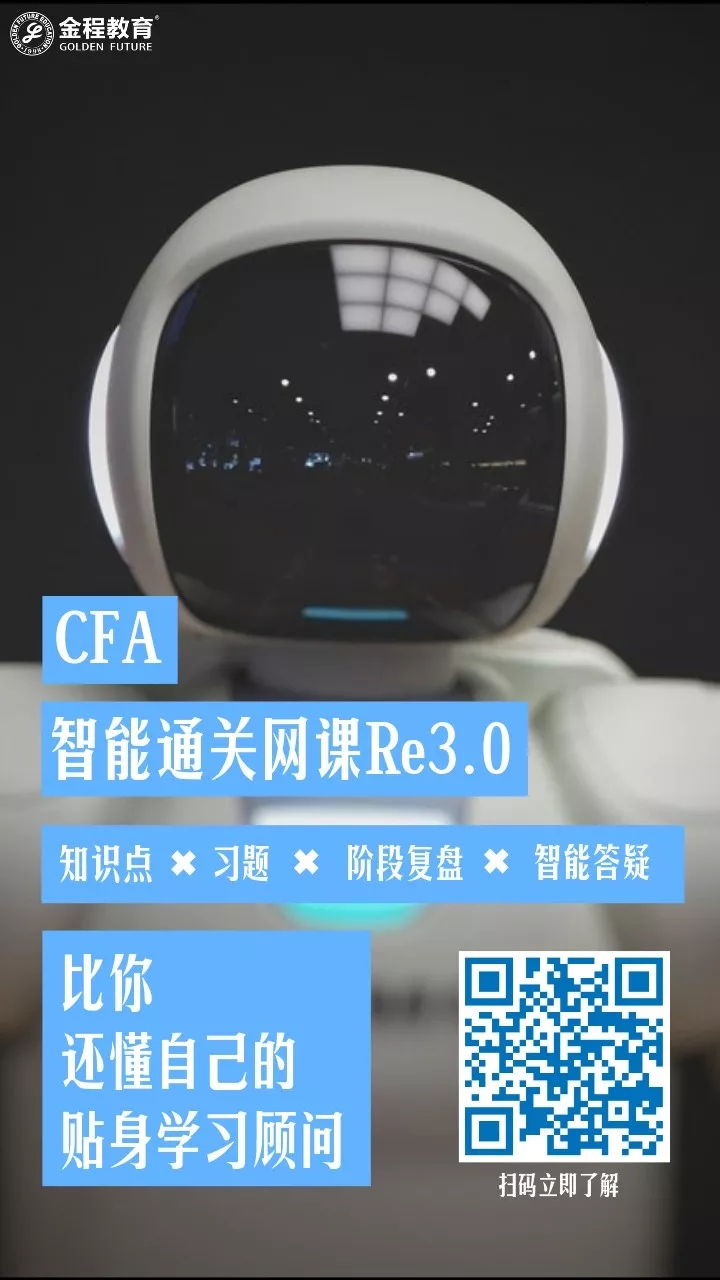 cfa智能網(wǎng)課