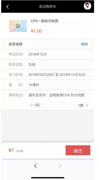 在信息選擇位置點擊編輯，勾選系統(tǒng)默認的即可，右下角選擇確定