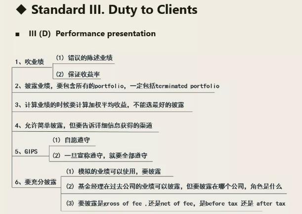 有關職業(yè)倫理七大條準則的框架0