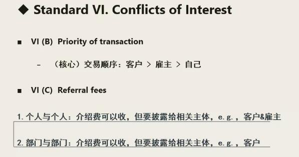 有關職業(yè)倫理七大條準則的框架08