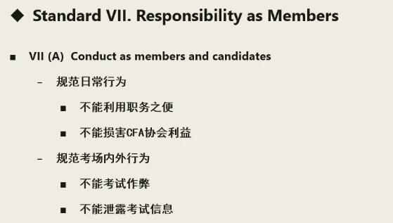 有關職業(yè)倫理七大條準則的框架09