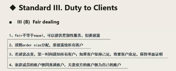 有關職業(yè)倫理七大條準則的框架8