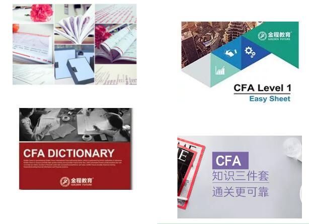 配套cfa資料升級(jí)，更實(shí)用