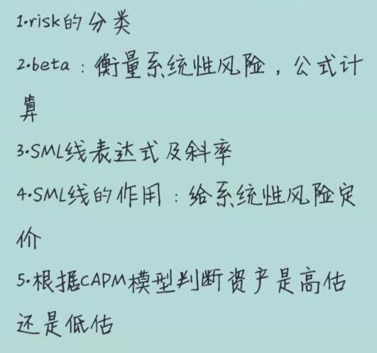 CFA一級組合管理的重點(diǎn)除了上面介紹的3個模型外，還有4個業(yè)績衡量指標(biāo)