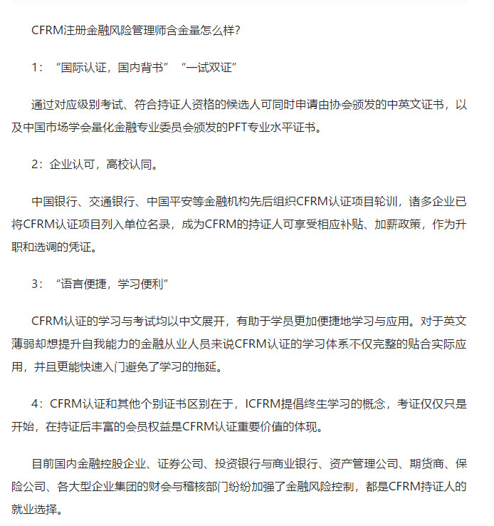 CFRM注冊金融風險管理師含金量如何