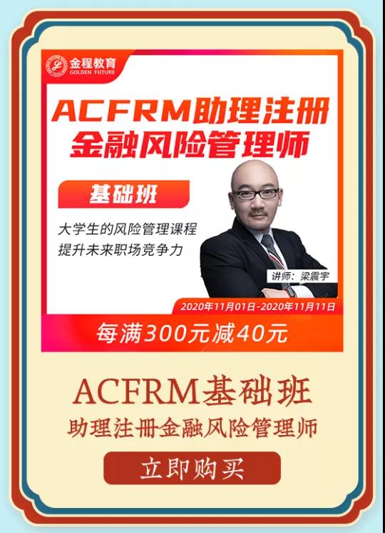 雙十一CFRM課程優(yōu)惠