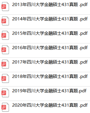 四川大學(xué)金融碩士431真題