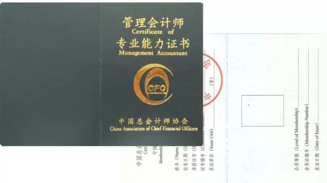 初級管理會計師證書