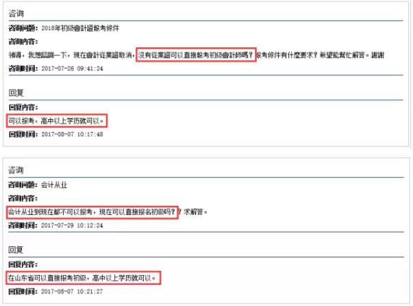 初級考試確定不會提高學(xué)歷