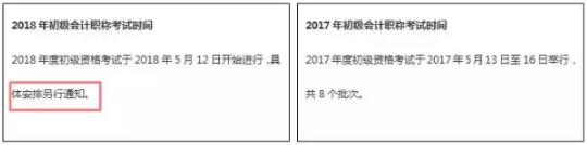 2018初級會計職稱考試時間5月12日開始 具體天數(shù)不詳