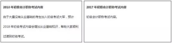 2018年初級考試內(nèi)容增加會計基礎(chǔ)知識 考試范圍擴(kuò)大