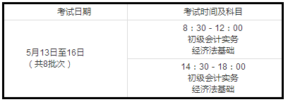 初級會計考試時間