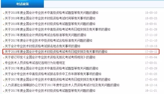 初級(jí)會(huì)計(jì)職稱考試