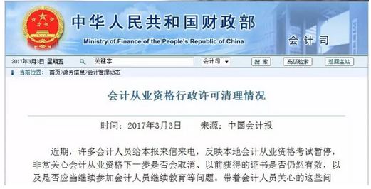 會計管理動態(tài)