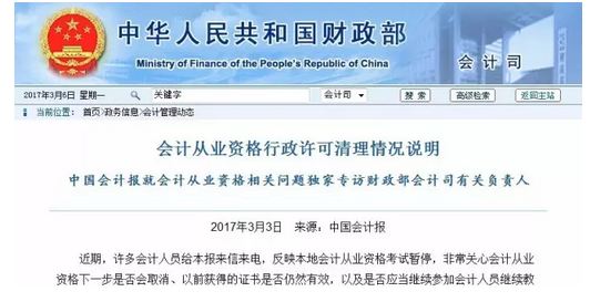 財政部發(fā)布會計從業(yè)相關(guān)公文