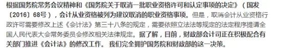 文件表明上述會計從業(yè)規(guī)定將作出修改