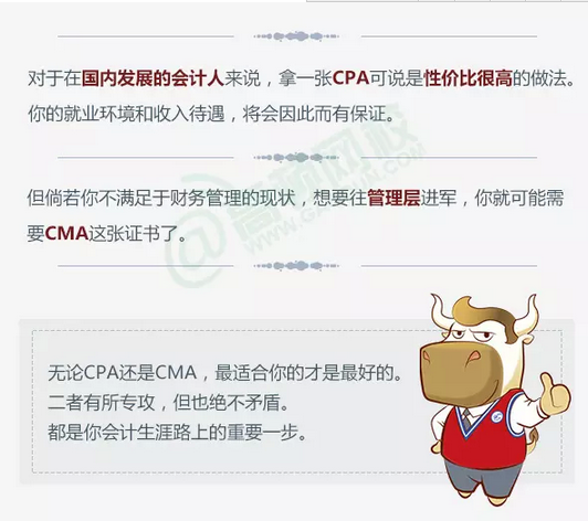 CPA和CMA的終選擇比較