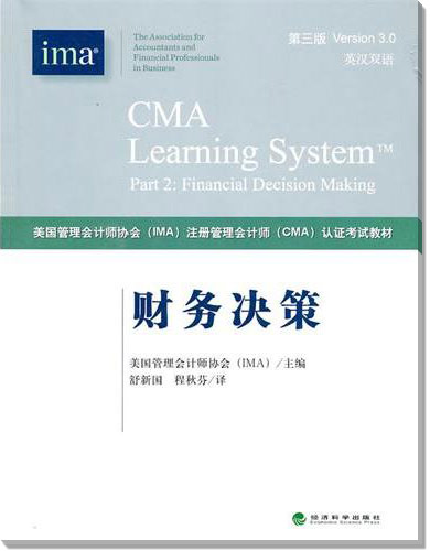 CMA考試用書財(cái)務(wù)決策