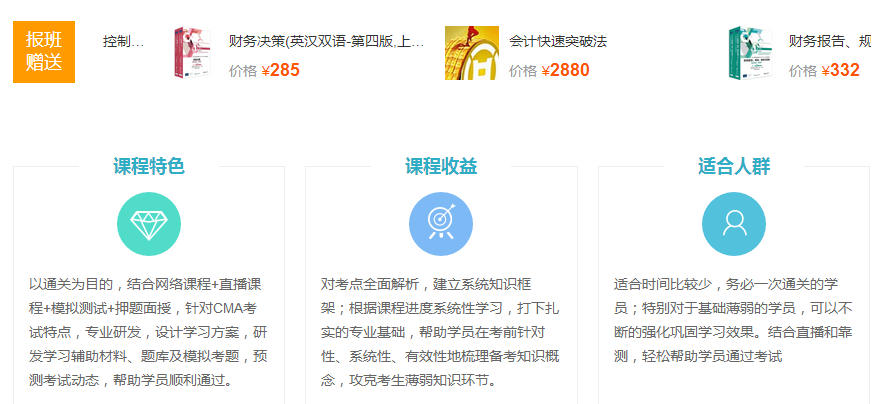 CMA***網(wǎng)課課程介紹