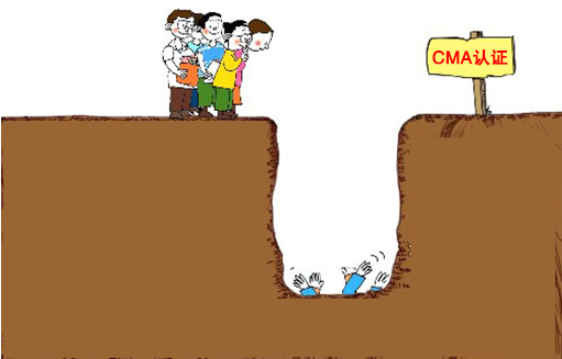 CMA認證工作經驗要求