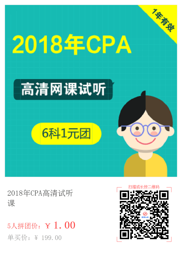 2018年CPA