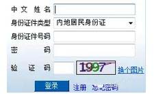 登錄報名系統(tǒng)，填寫相關(guān)信息