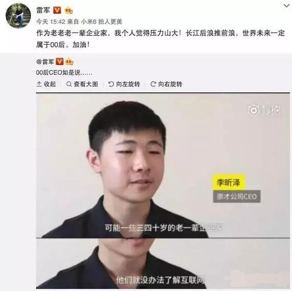 雷軍也在微博上表示，作為老老老一輩企業(yè)家，個(gè)人覺得壓力山大，世界的未來屬于00后。