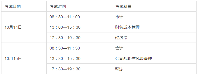 注會考試時間安排
