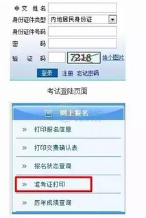 CPA準(zhǔn)考證打印流程圖