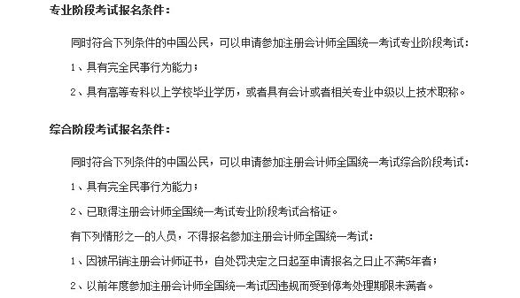 注會(huì)報(bào)考門(mén)檻