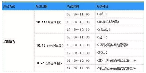 2017年CPA考試各科具體時(shí)間安排