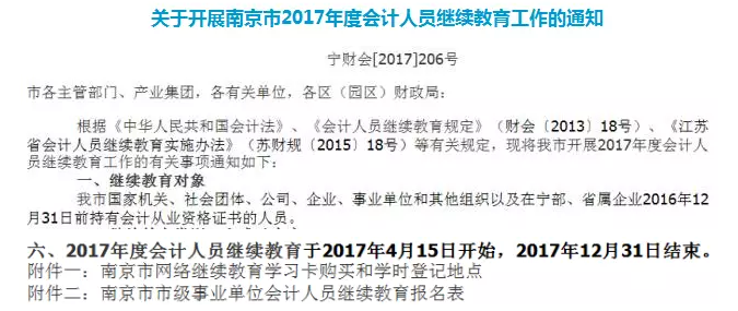 很多地區(qū)已經(jīng)開(kāi)始2017年會(huì)計(jì)繼續(xù)教育